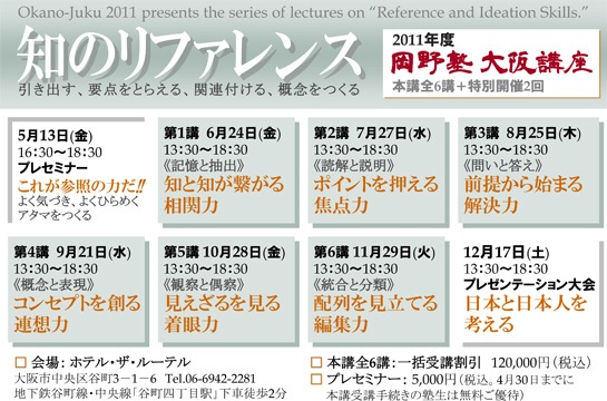 2011okano-juku guide.jpg