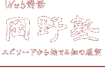 Web講話 岡野塾